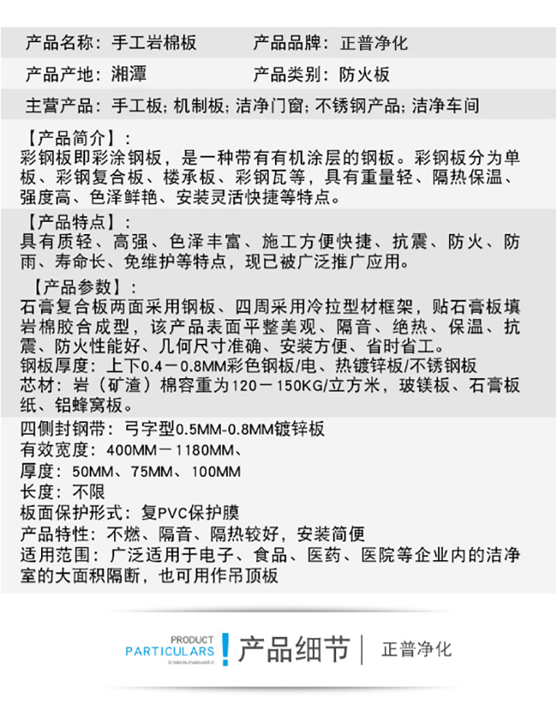 湖南正普凈化科技有限公司,湘潭彩鋼夾芯板銷(xiāo)售,湘潭彩鋼板銷(xiāo)售